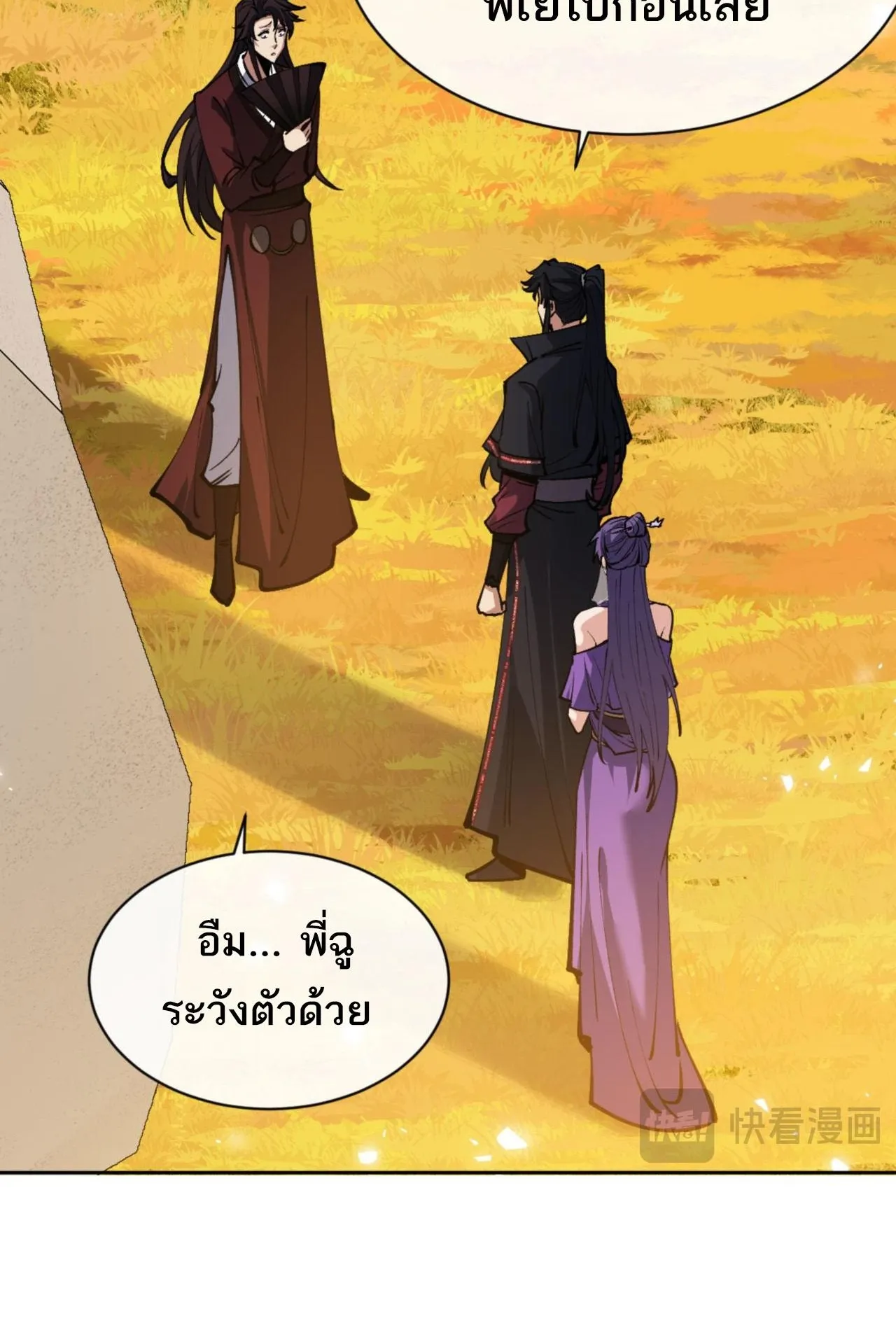 Devious Son of Heaven ตอนที่ 70 หน้า 11