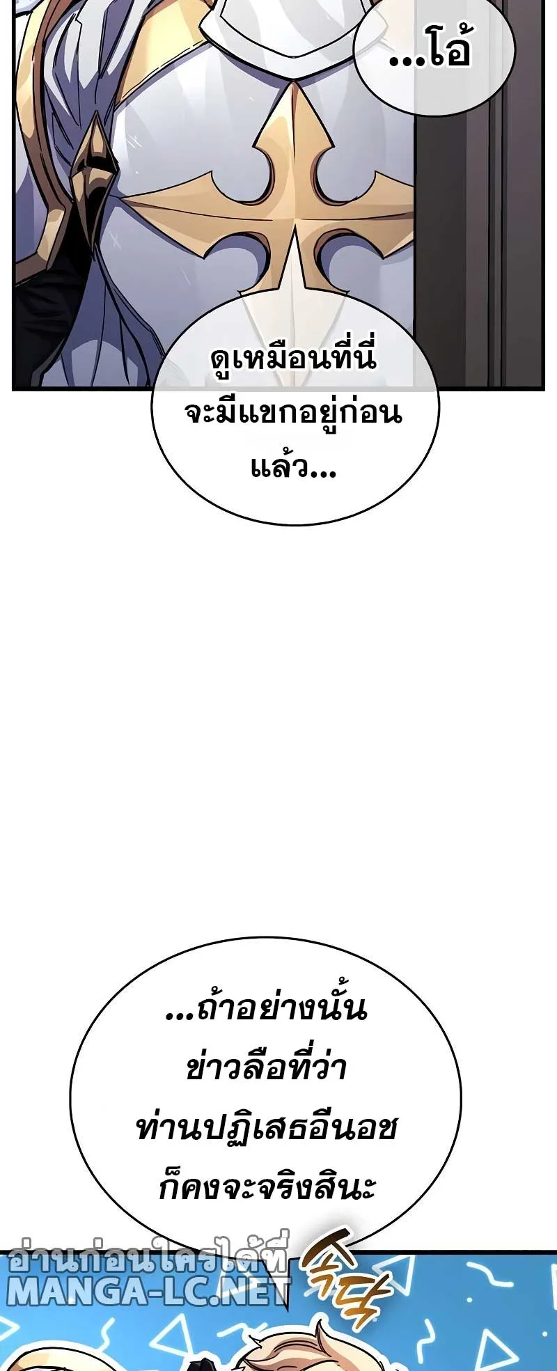 The Player Hides His Past ตอนที่ 41 หน้า 29