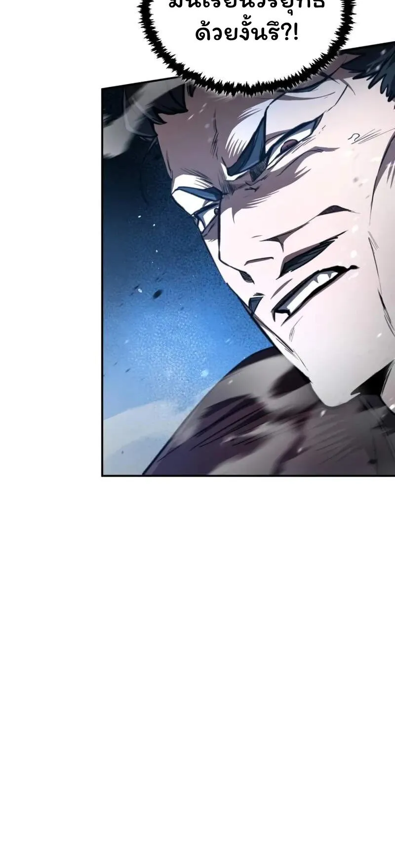 Reincarnation of the Fist King ตอนที่ 5 หน้า 40