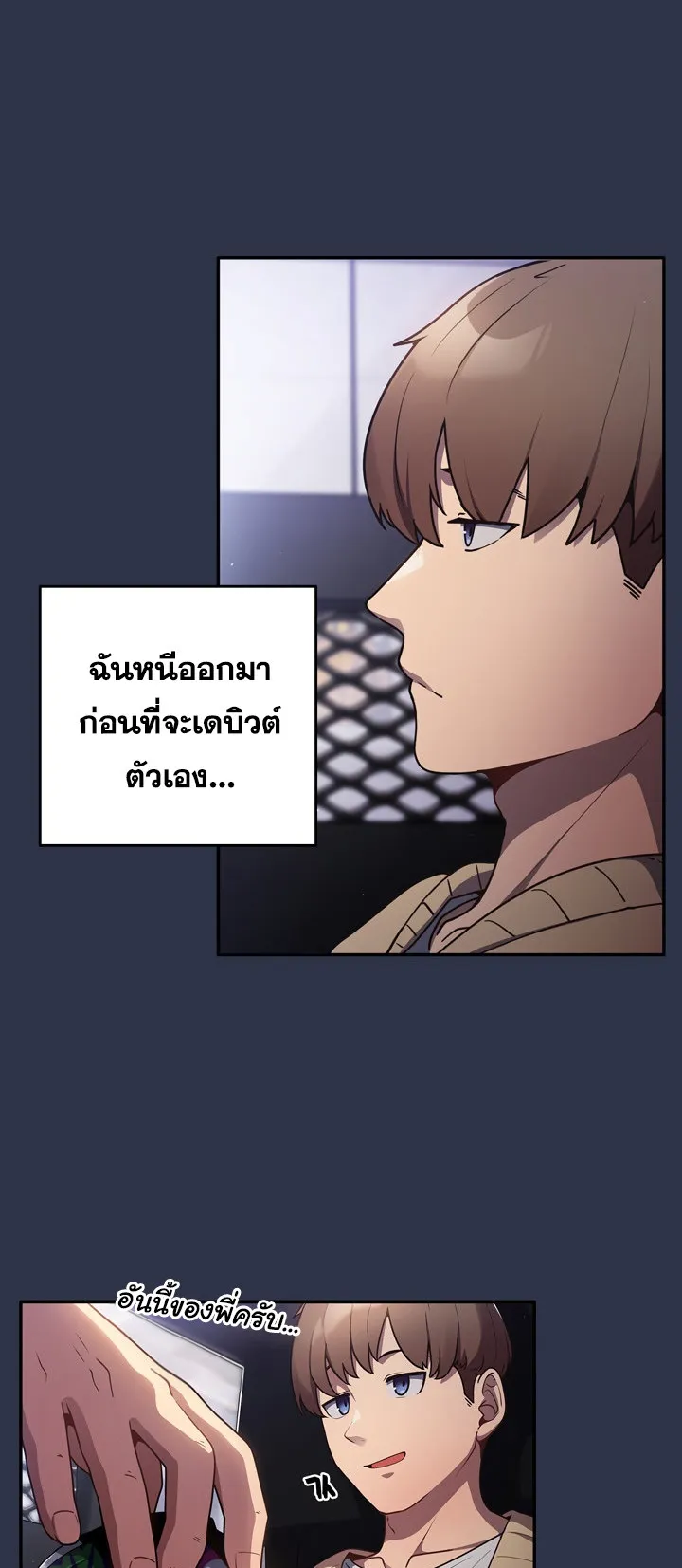 Thats Not How You Do It ตอนที่ 1 หน้า 7