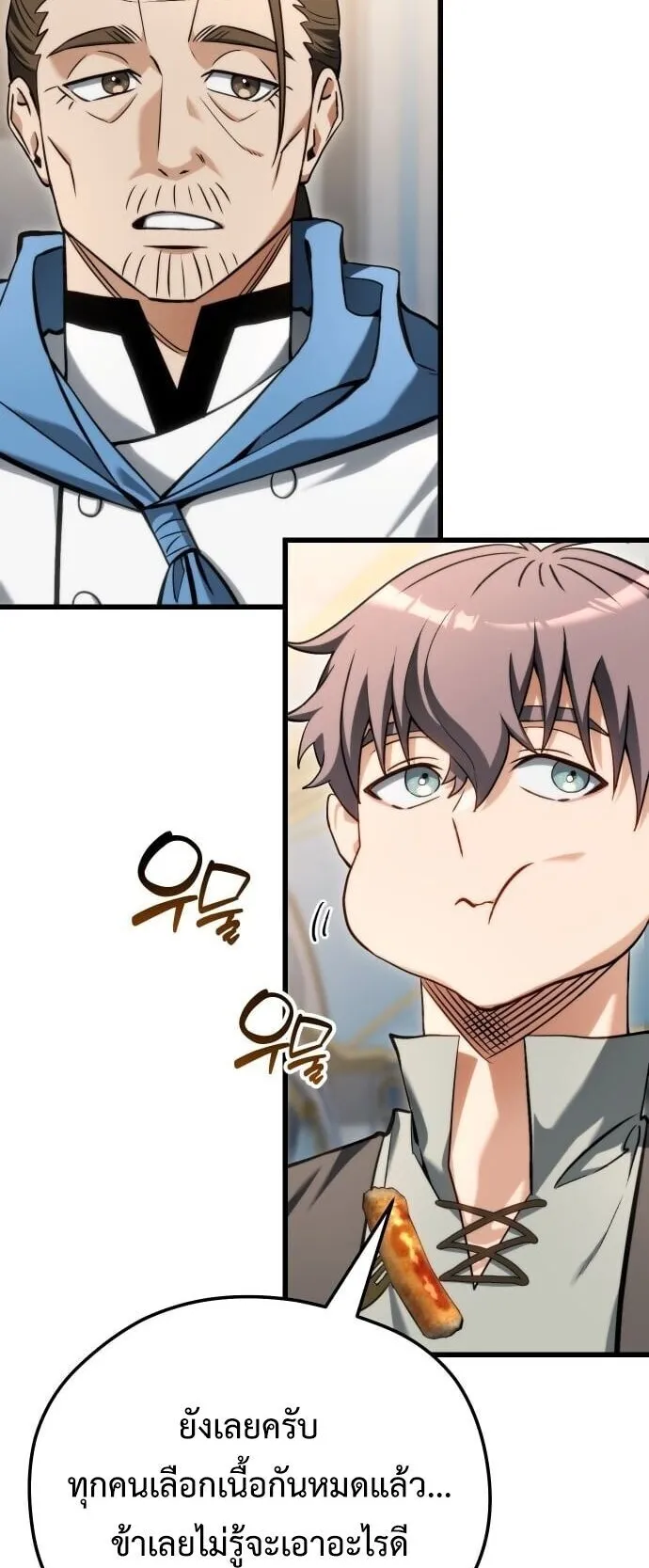 Feasting Lord in Another World ตอนที่ 1 หน้า 139