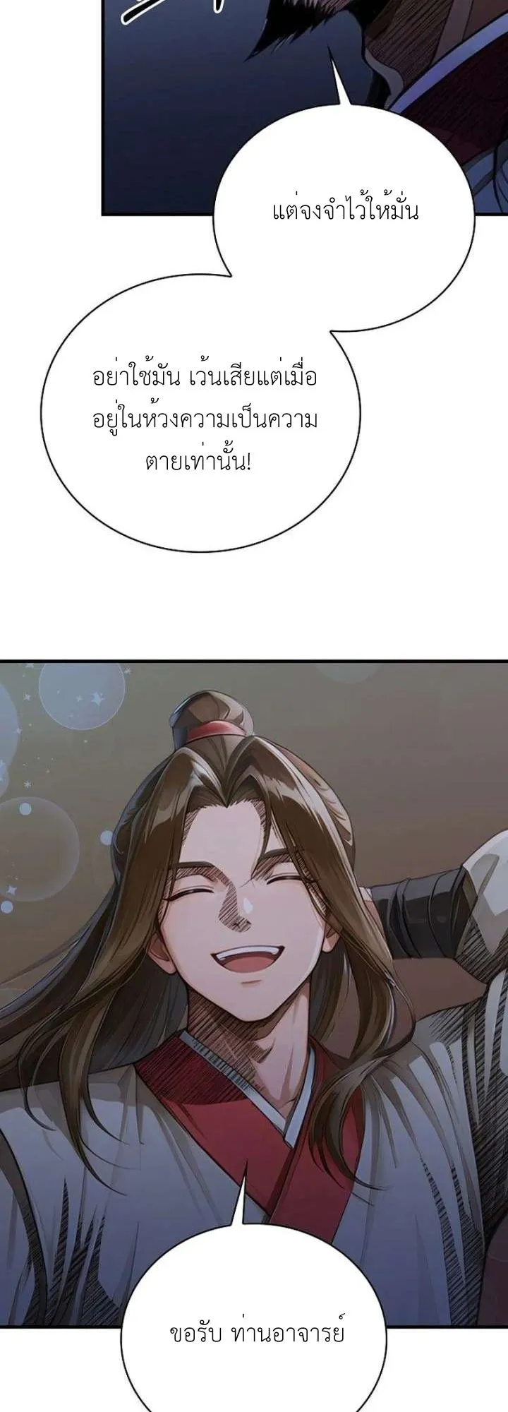 The Divine Sword of the Demonic Path ตอนที่ 34 หน้า 30