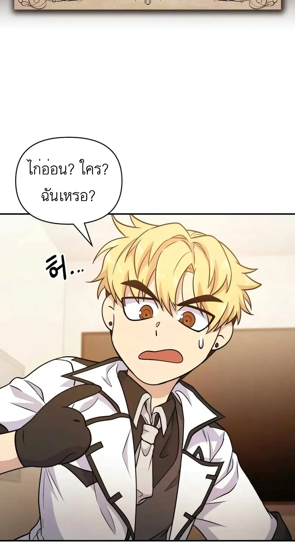 Bizarre Restaurant ตอนที่ 3 หน้า 61