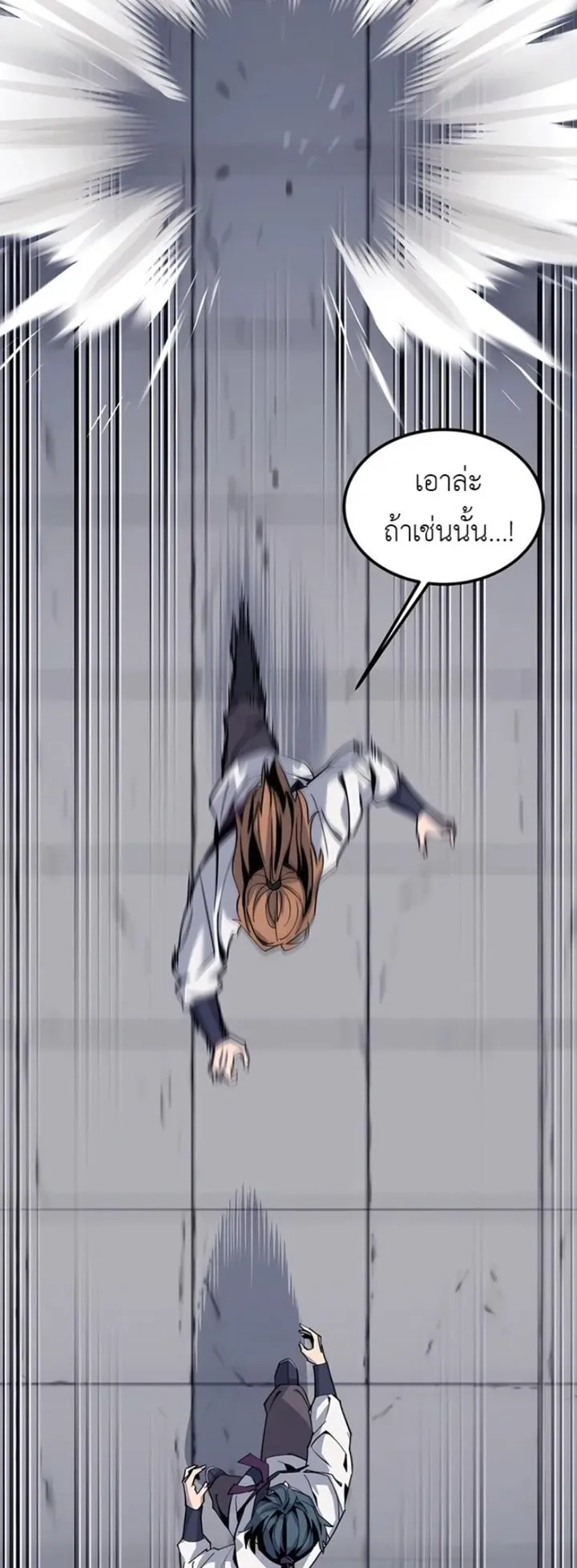 The Masters Are Subscribing to Me ตอนที่ 1 หน้า 105