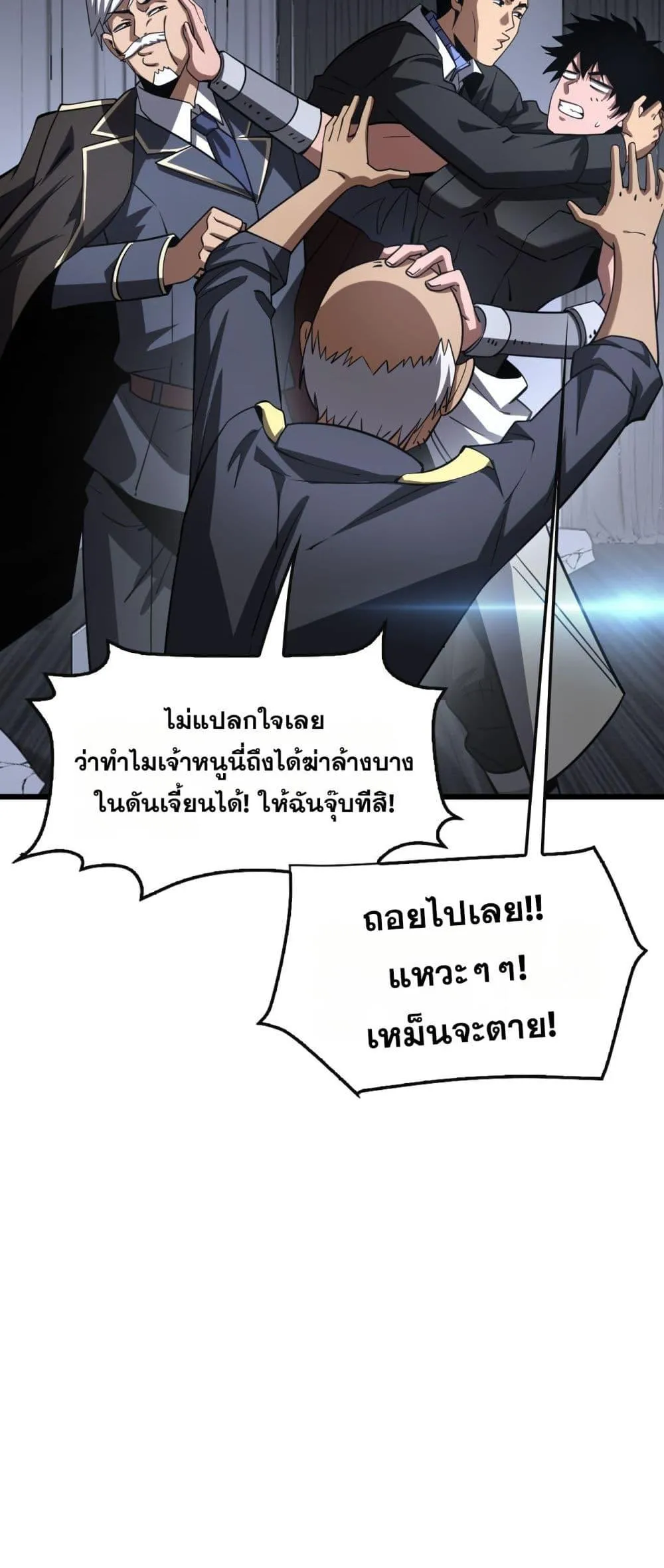 Doomsday Sword God ตอนที่ 66 หน้า 38