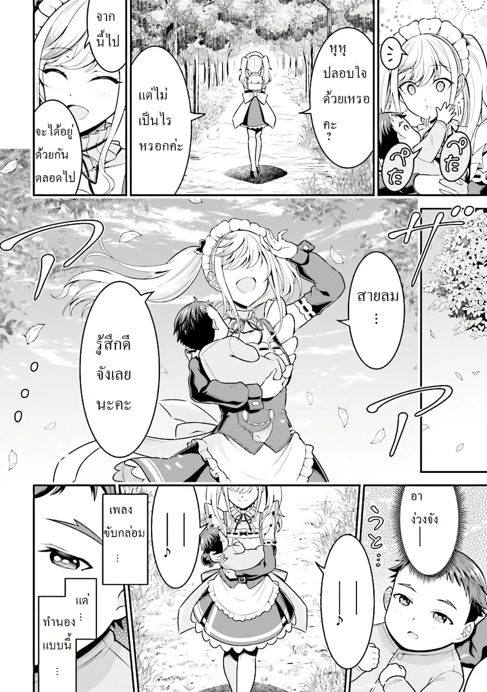Tensei Gotoki de Nigerareru to demo Niisan ตอนที่ 1.3 หน้า 26