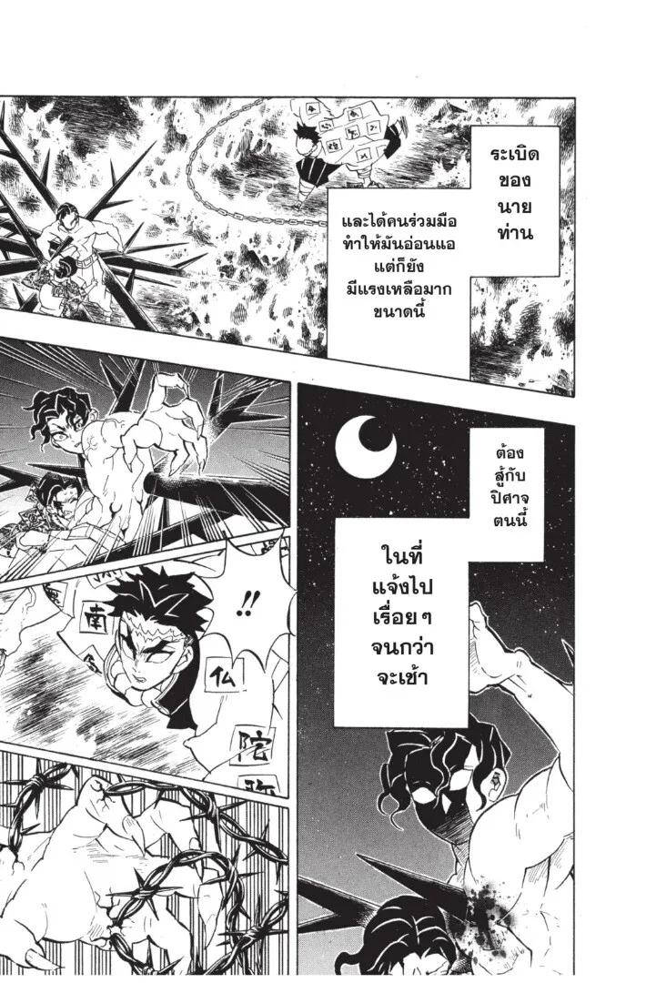Kimetsu no yaiba ตอนที่ 134 หน้า 111