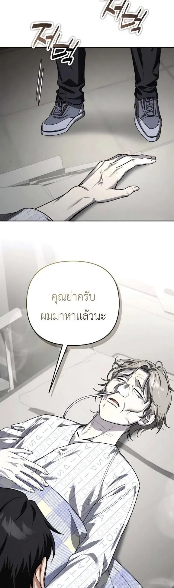 Sovereign of the Infinite Clones ตอนที่ 40 หน้า 13