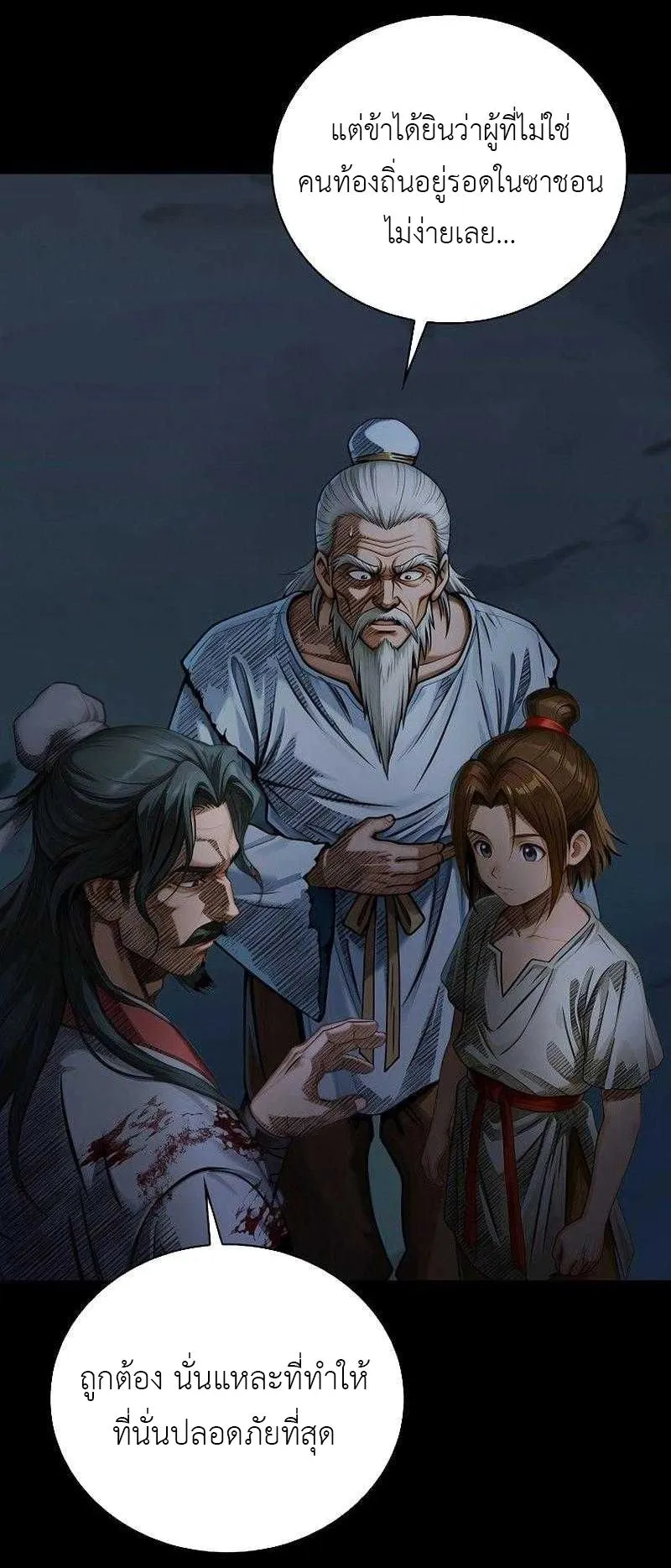 The Divine Sword of the Demonic Path ตอนที่ 9 หน้า 53