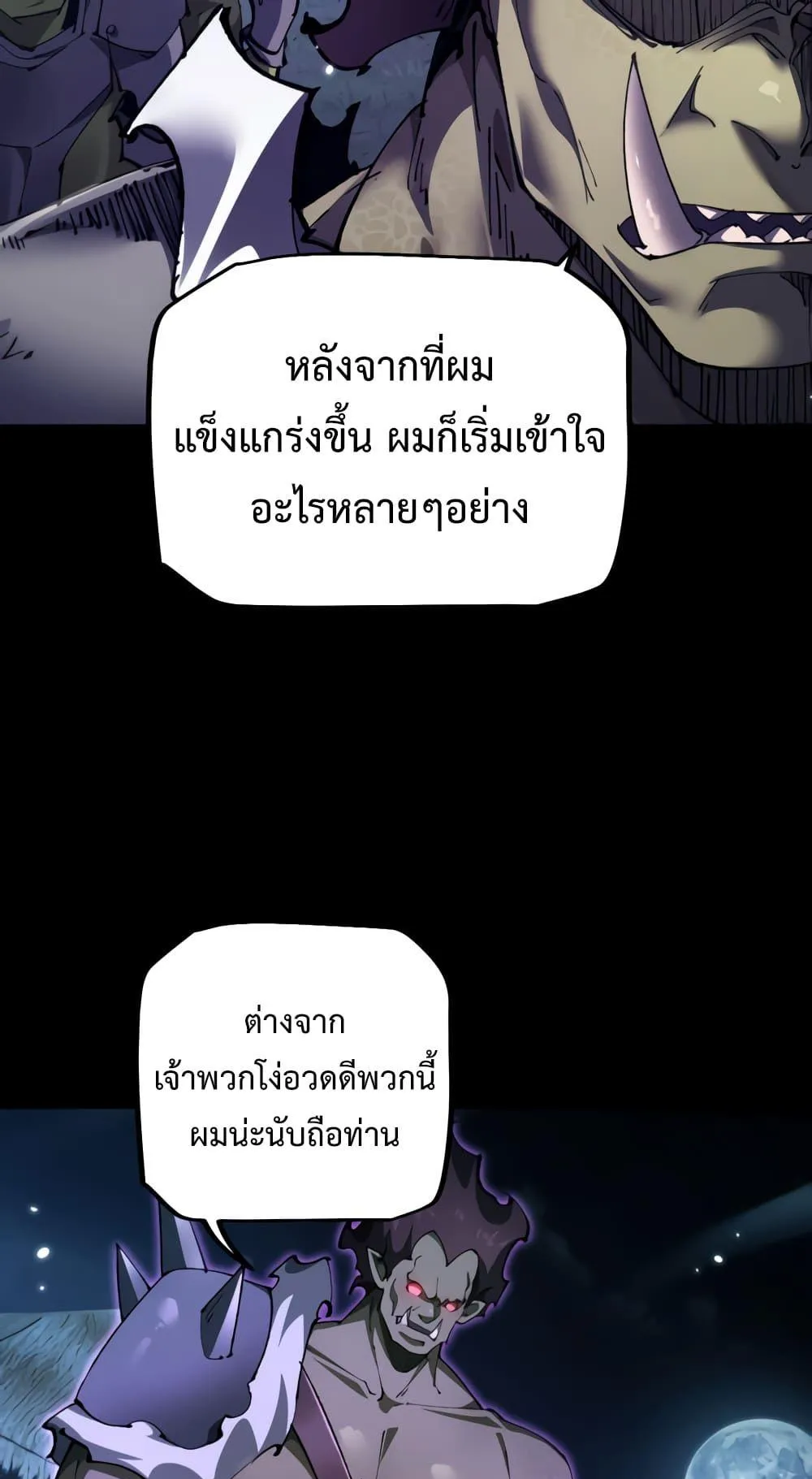 From Goblin to Goblin God ตอนที่ 18 หน้า 50