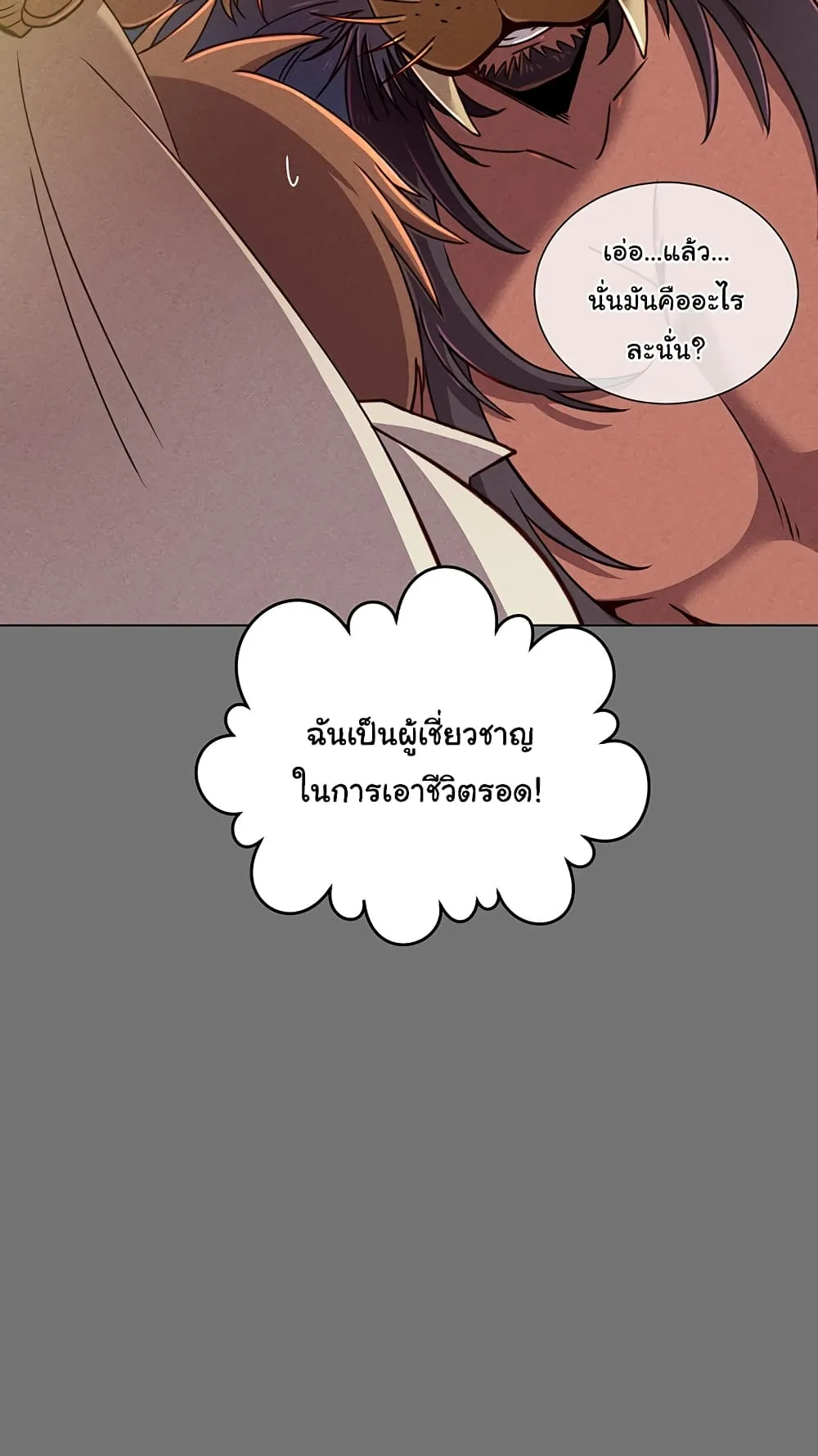 The Max Level Hero has Returned ตอนที่ 2 หน้า 18