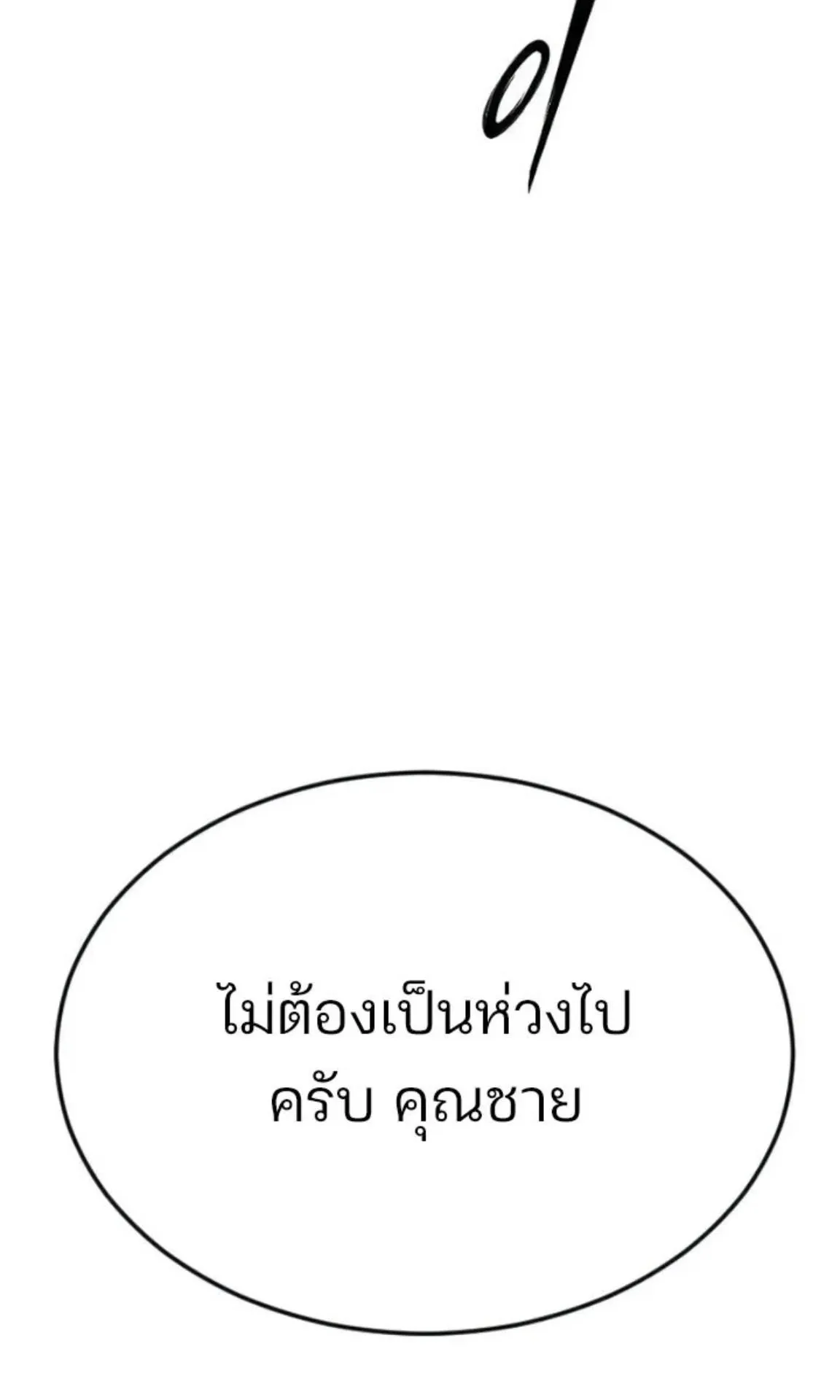Sword of the Undying ตอนที่ 5 หน้า 17