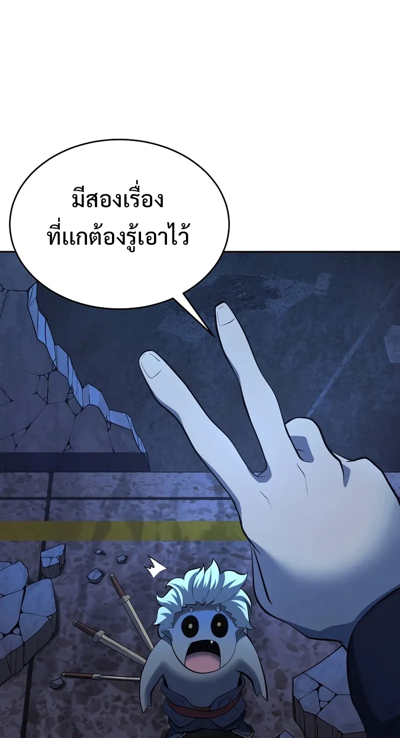 The Return Of Apocalypses Tyrant ตอนที่ 2 หน้า 44