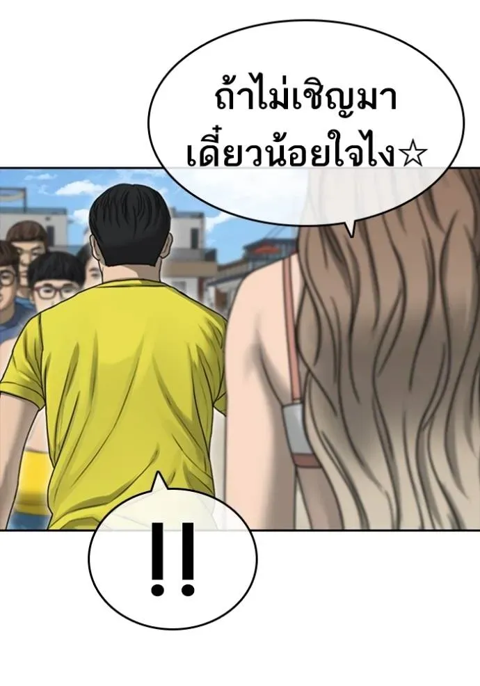 Loser Life 2 ตอนที่ 42 หน้า 98