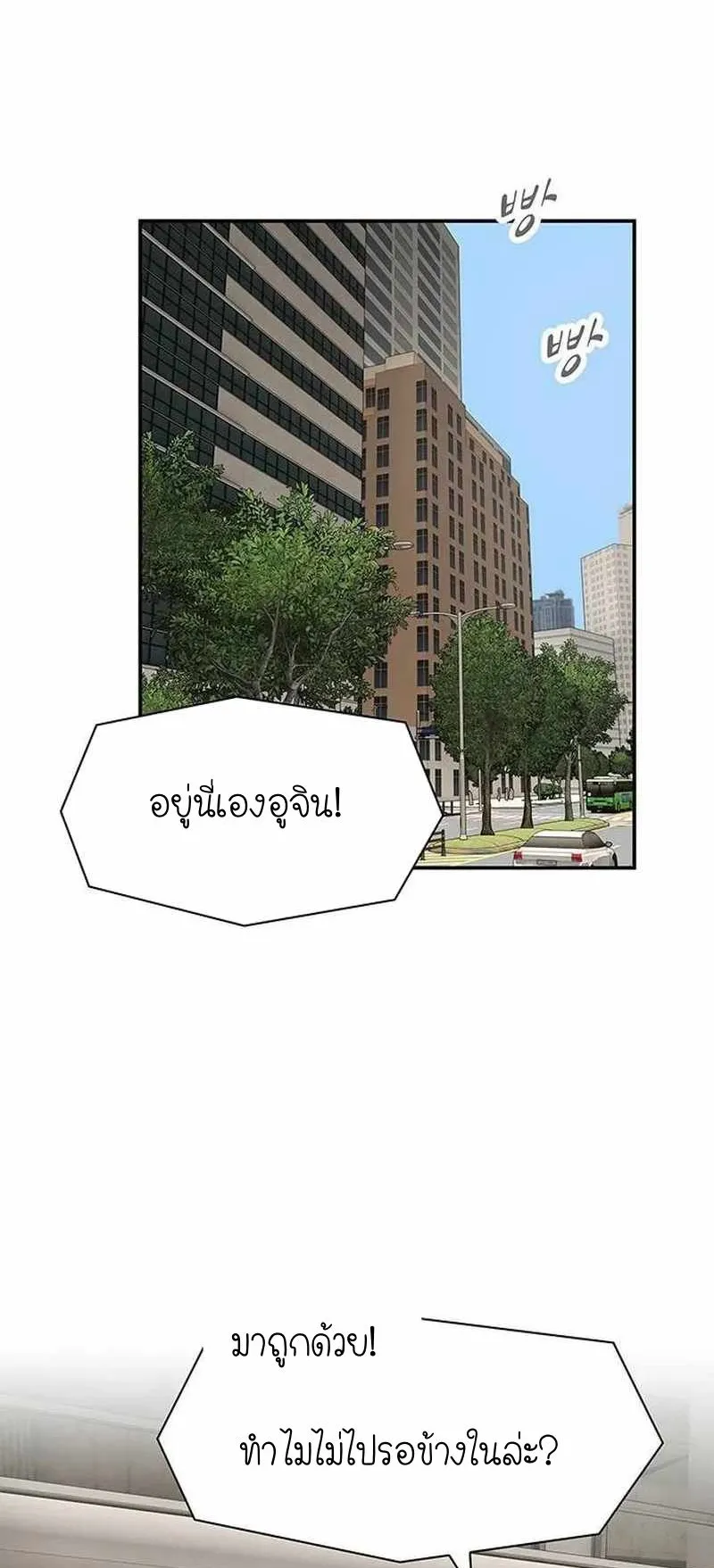 The Genius Who Sees Through the World ตอนที่ 6 หน้า 62