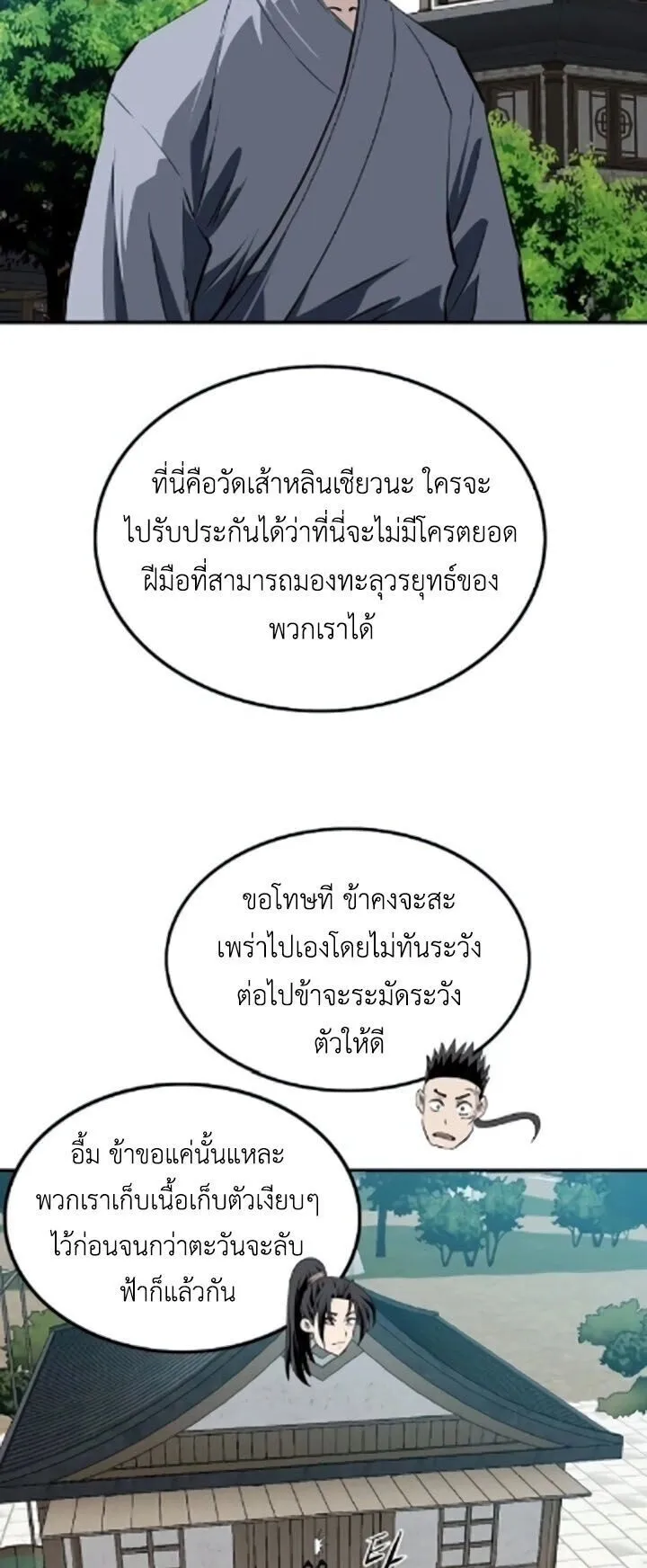 The Supreme Demonic Sword ตอนที่ 27 หน้า 28