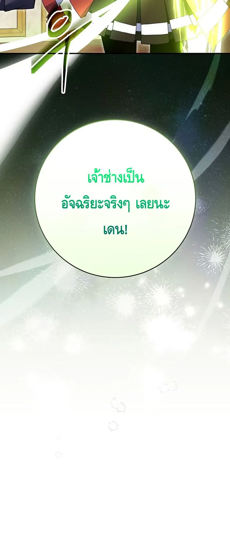Reincarnated as a Genius Prodigy of a Prestigious Family ตอนที่ 5 หน้า 19