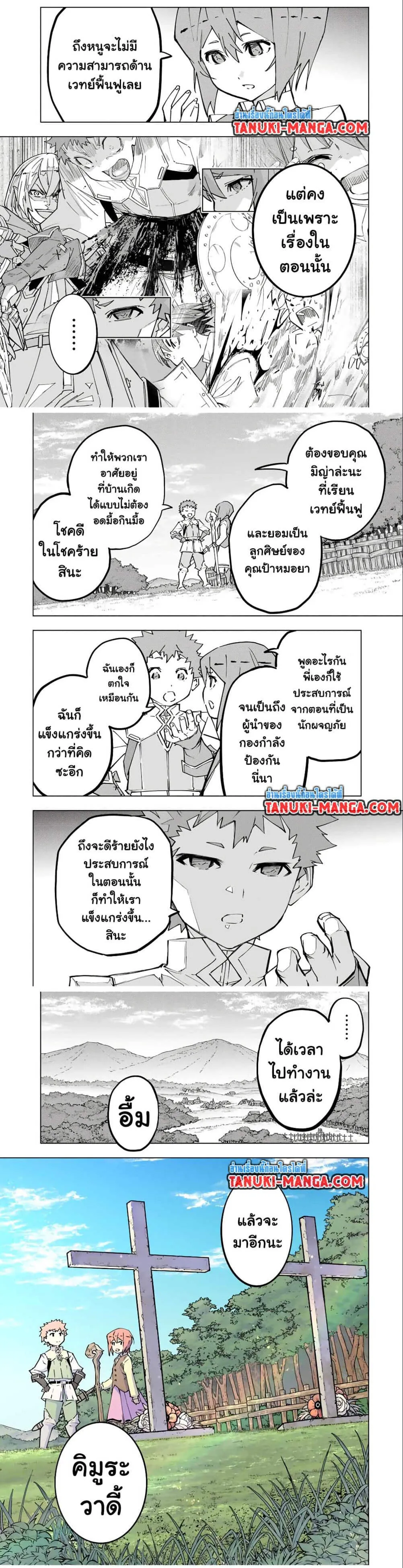 My Gift LVL 9999 Unlimited Gacha ตอนที่ 120 หน้า 5