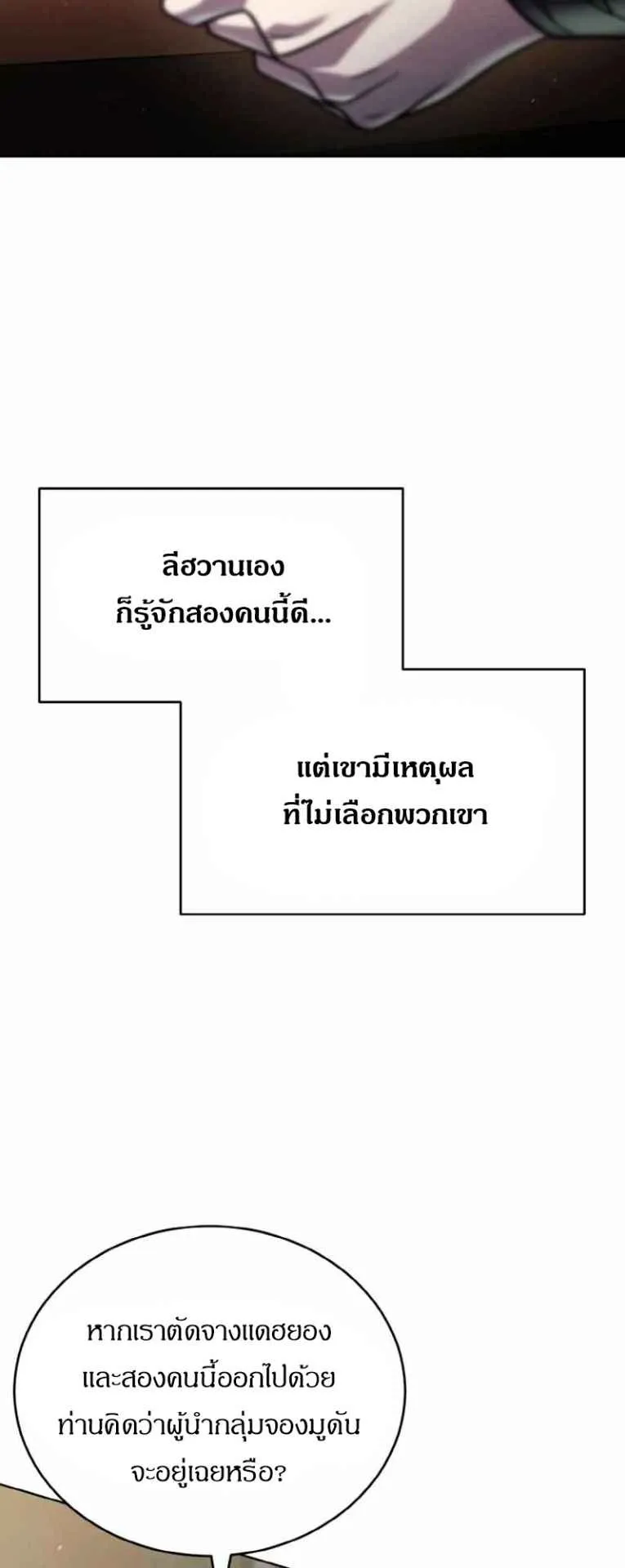 I Become the Youngest Disciple of the Martial Arts Leader ตอนที่ 34 หน้า 12