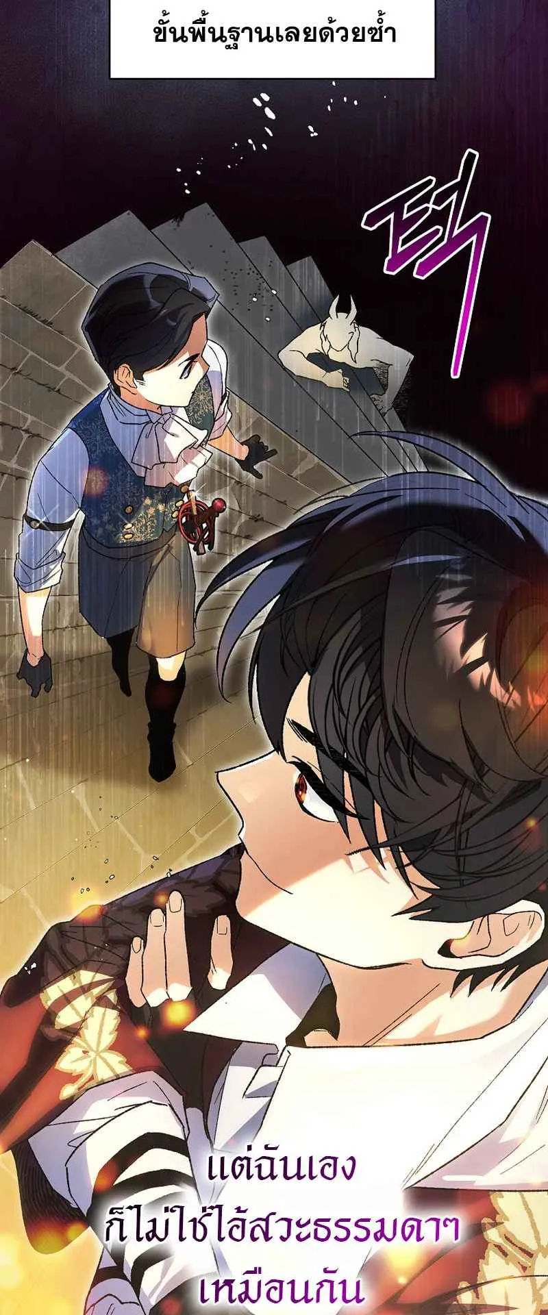 I Became the Genius Bastard of a Noble Dark Clan ตอนที่ 4 หน้า 23