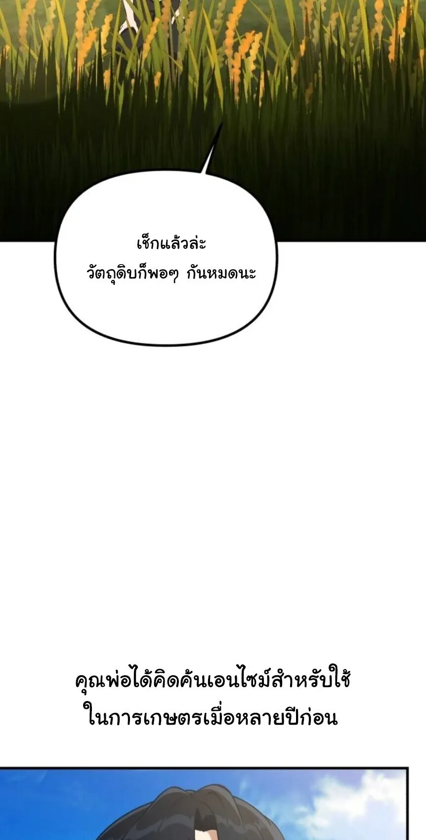 The Genius Wants to be Ordinary! ตอนที่ 37 หน้า 4