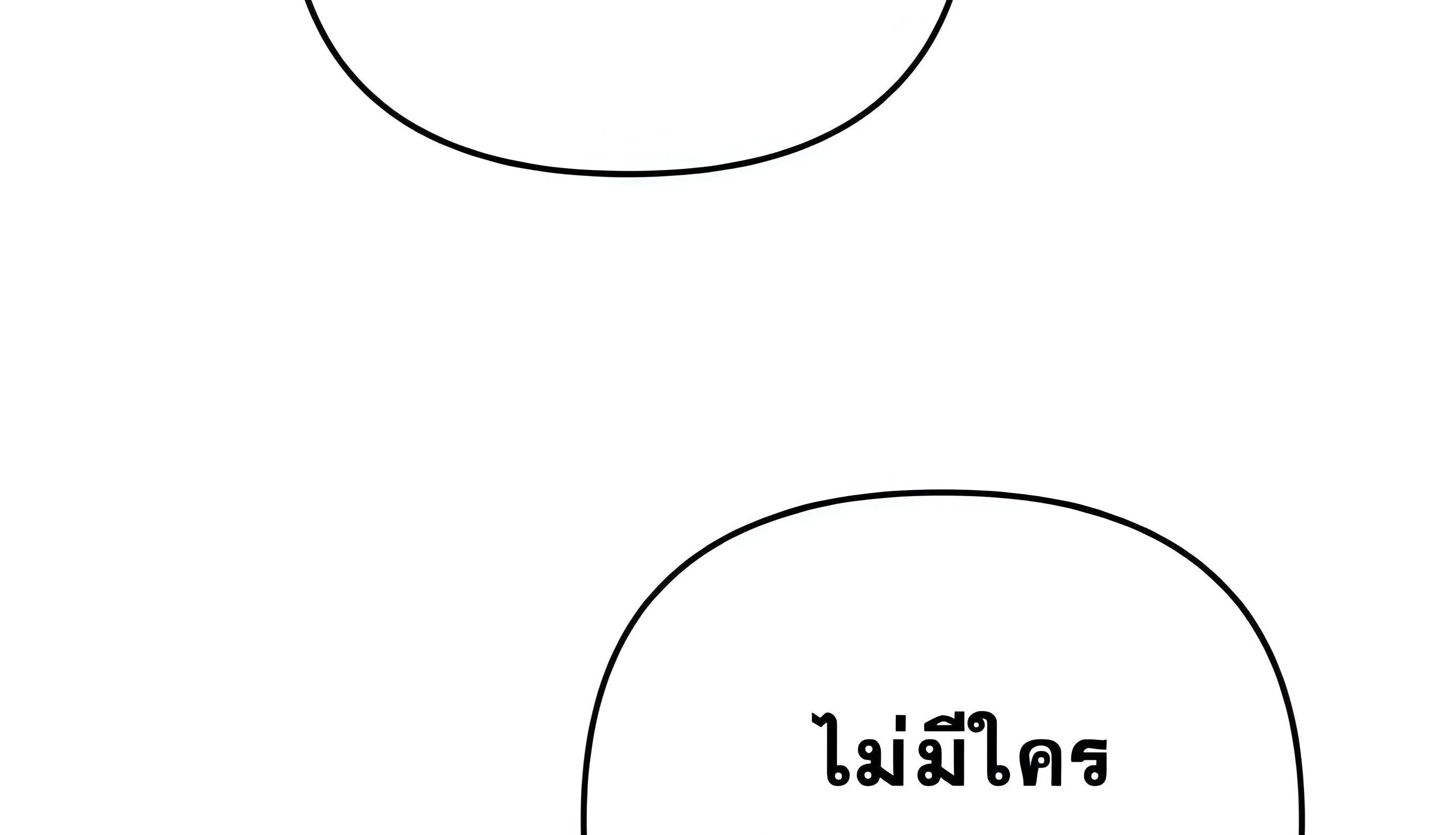 Sovereign of the Infinite Clones ตอนที่ 48 หน้า 235