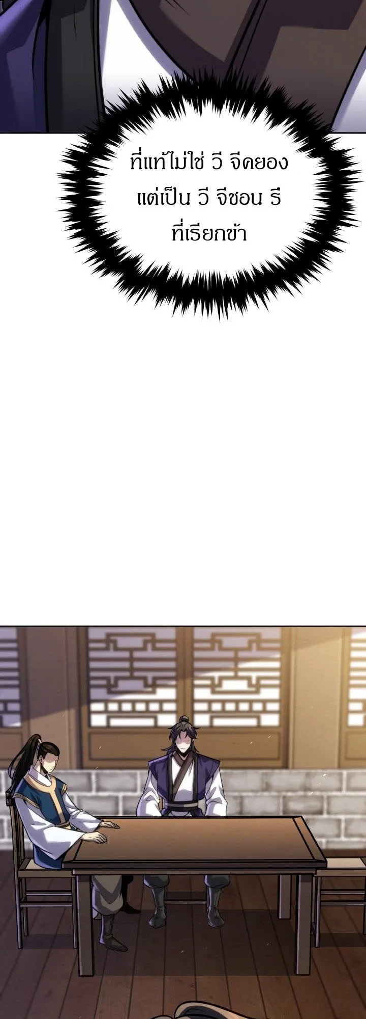I Become the Youngest Disciple of the Martial Arts Leader ตอนที่ 36 หน้า 59