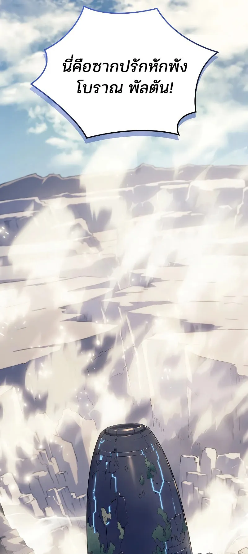 The Indomitable Martial King ตอนที่ 7 หน้า 53