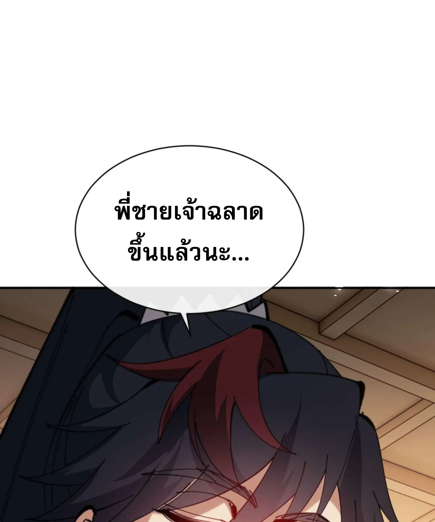 Devious Son of Heaven ตอนที่ 95 หน้า 98