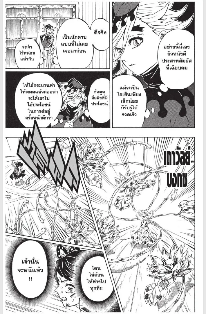Kimetsu no yaiba ตอนที่ 161 หน้า 17