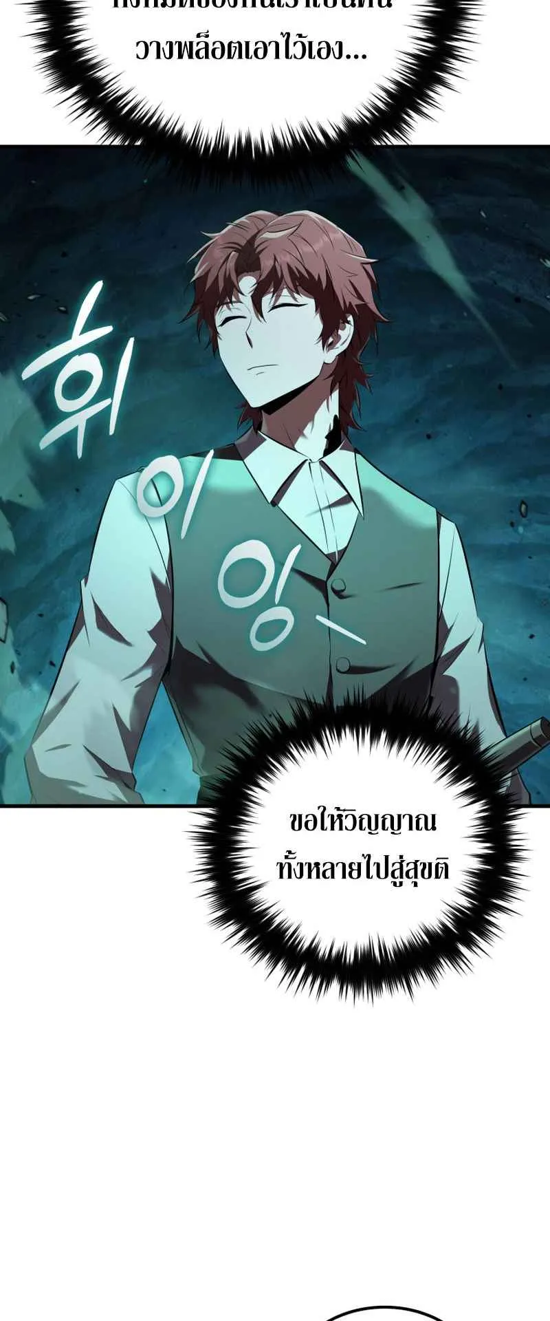 The Fox-Eyed Villain of the Demon Academy ตอนที่ 7 หน้า 73