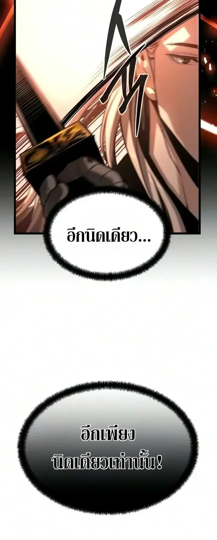 The Former Supreme ตอนที่ 11 หน้า 19