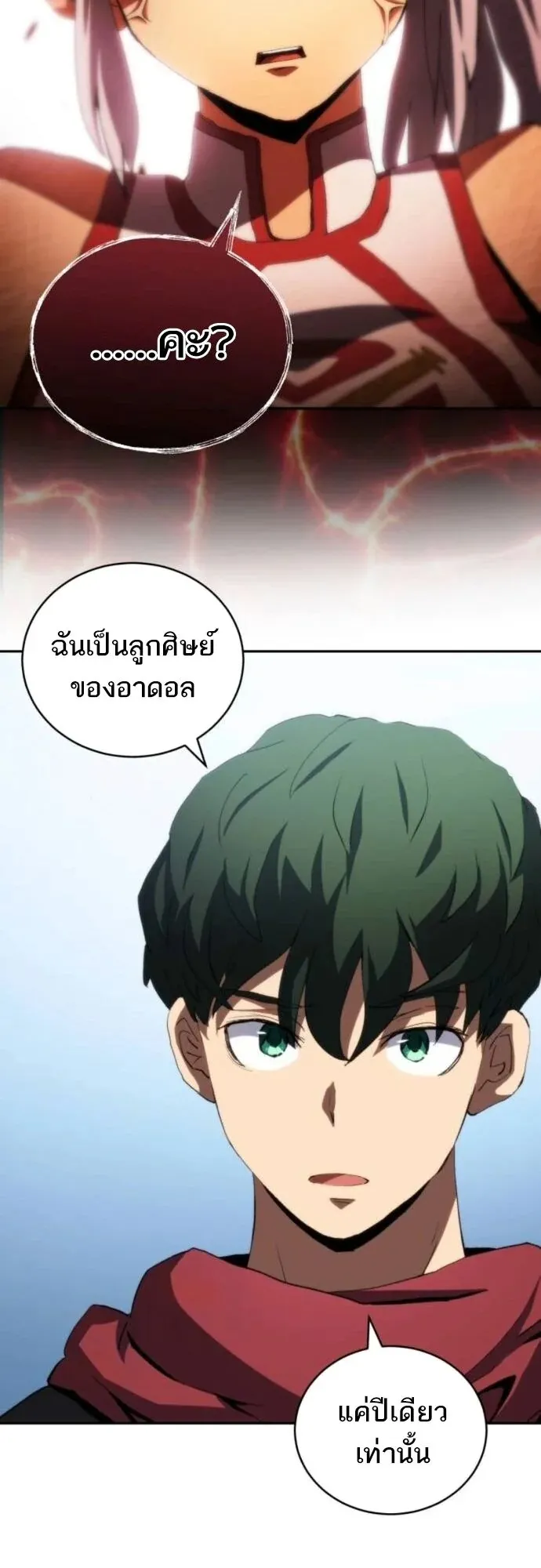 Wild Ranker ตอนที่ 27 หน้า 15