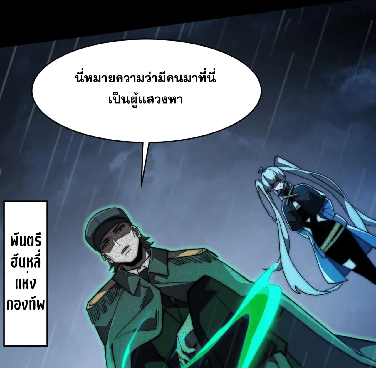 After breaking up with the school beauty, I became a martial arts master ตอนที่ 7 หน้า 101