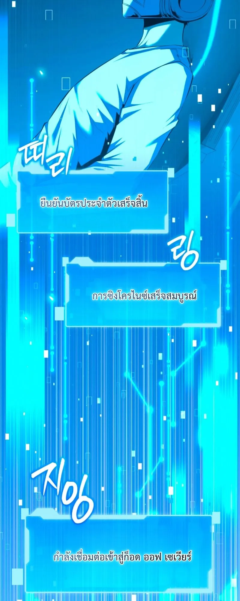 The Return of the Unrivaled Genius Ranker ตอนที่ 8 หน้า 12