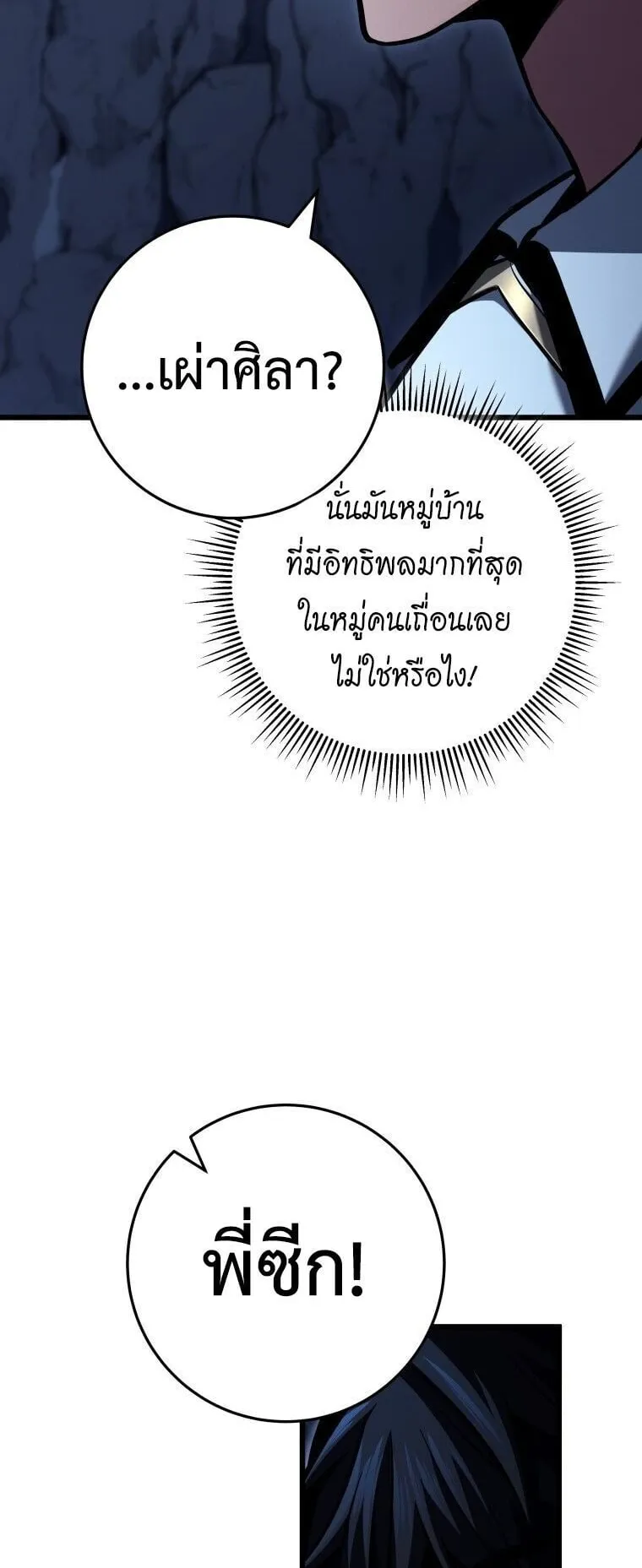 A Dragonslayer’s Peerless Regression ตอนที่ 74 หน้า 51
