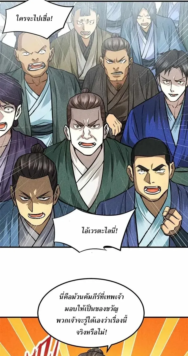 Heart Demon ตอนที่ 19 หน้า 16
