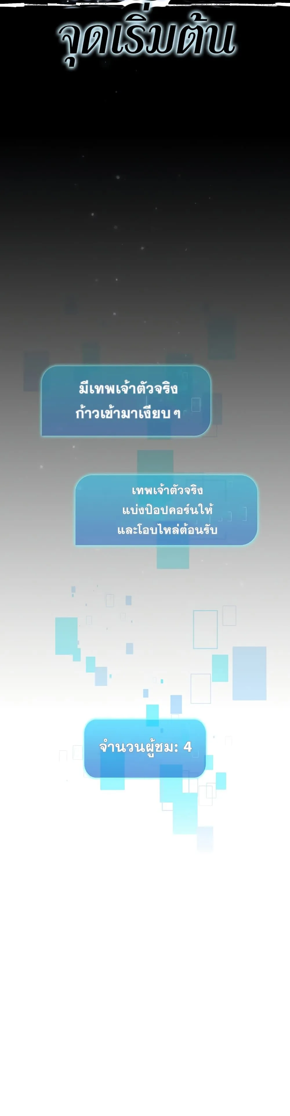 Is This Hunter for Real ตอนที่ 4 หน้า 37