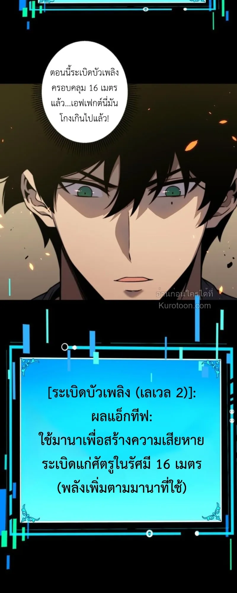 Absolute Domination at Level 0 Using My Analysis Skill เลเวล 0 ที่แกร่งที่สุด ตอนที่ 7 หน้า 41