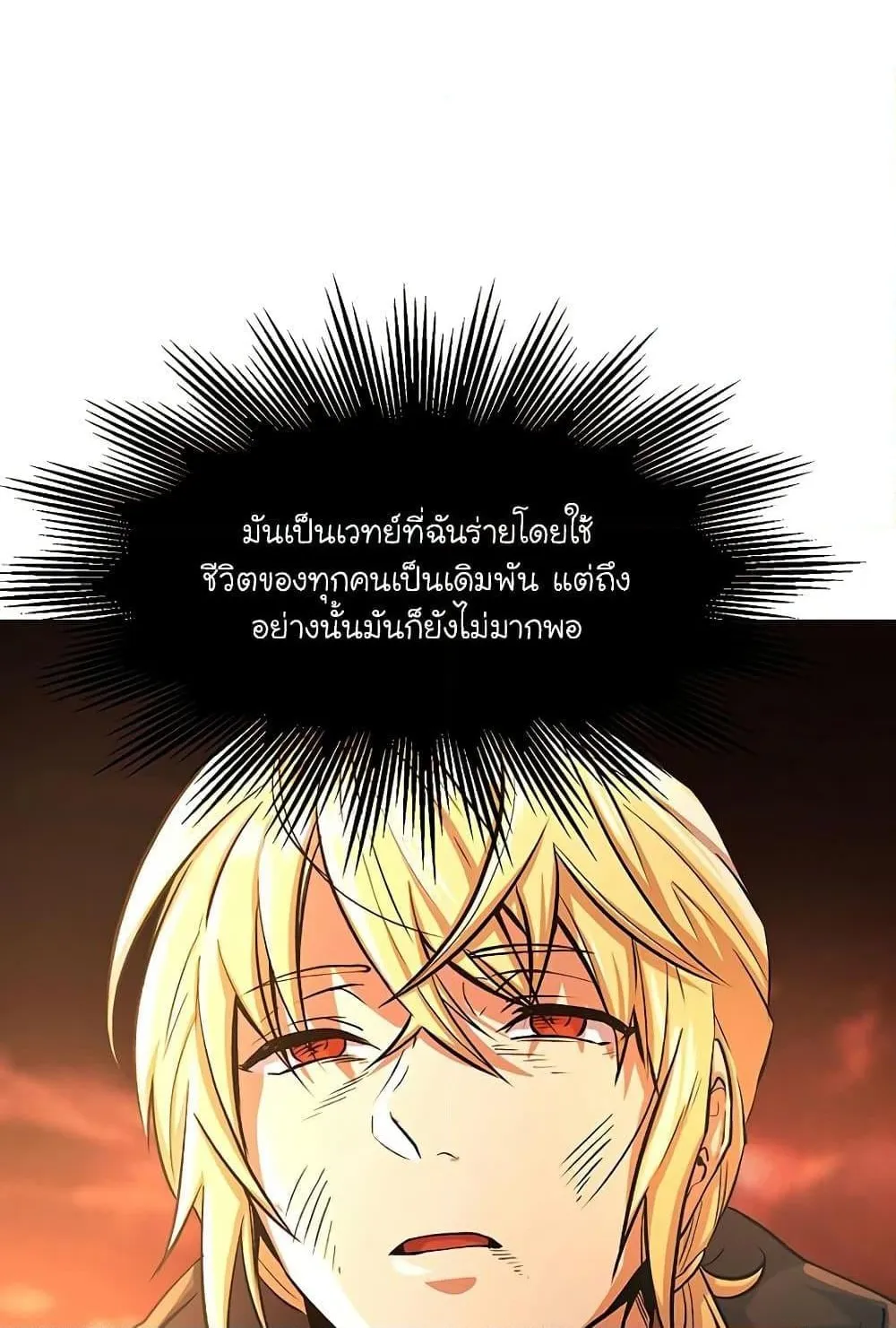 Archmage Transcending Through Regression ตอนที่ 1 หน้า 121