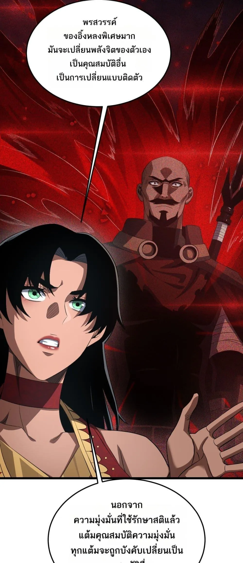 Doomsday Sword God ตอนที่ 73 หน้า 26