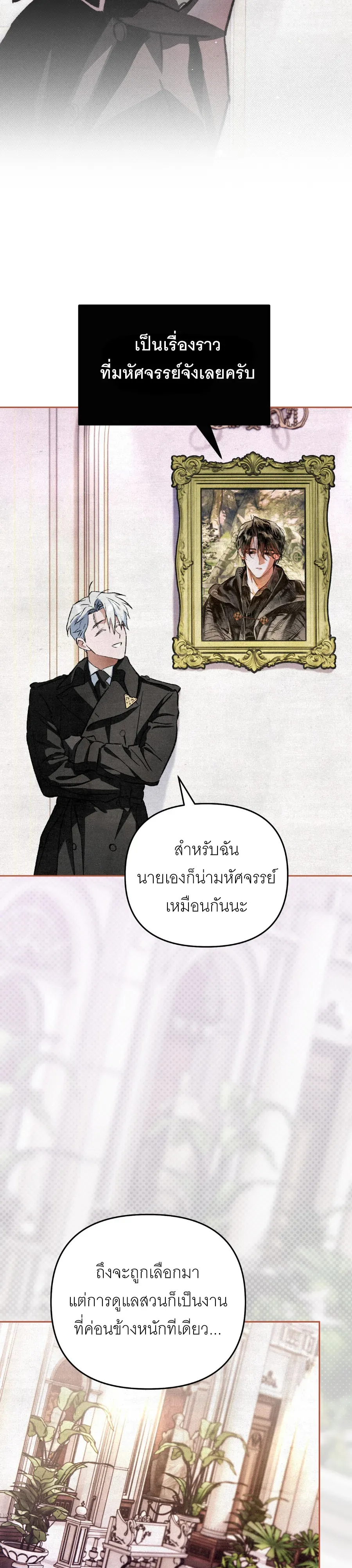 The Painter Who Draws Dungeons ตอนที่ 9 หน้า 55