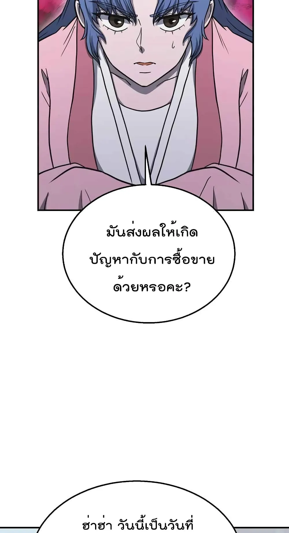 Millennium Spinning ตอนที่ 19 หน้า 56