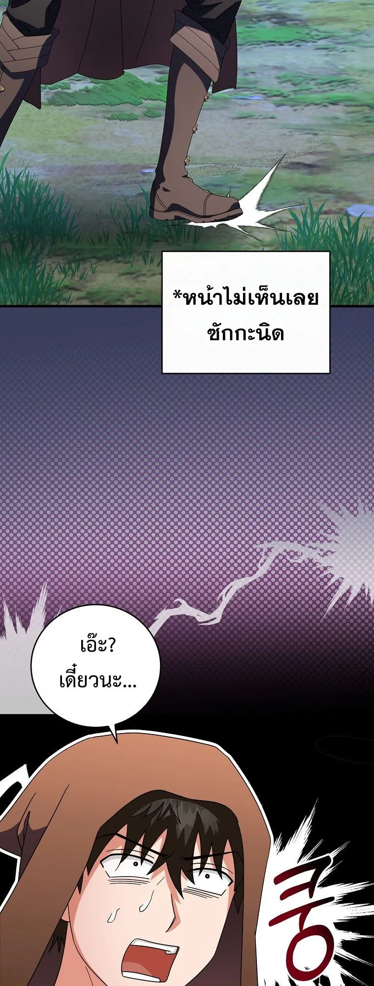 Master of All Skills ตอนที่ 12 หน้า 4