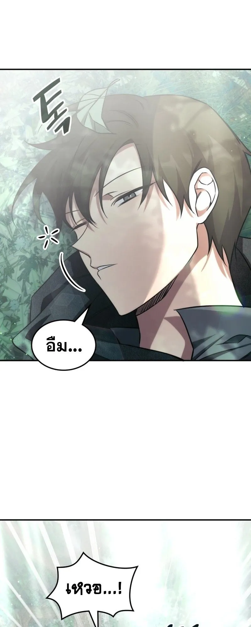 The Late Game Healer Is Way Too Strong ตอนที่ 1 หน้า 39