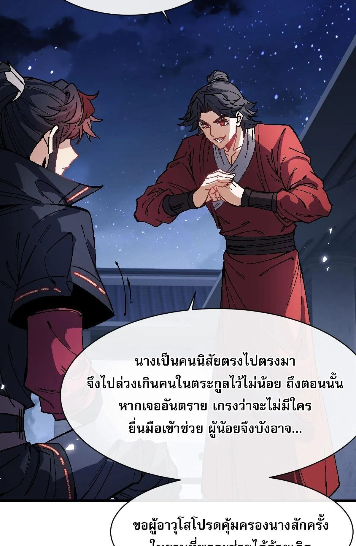 Devious Son of Heaven ตอนที่ 176 หน้า 49