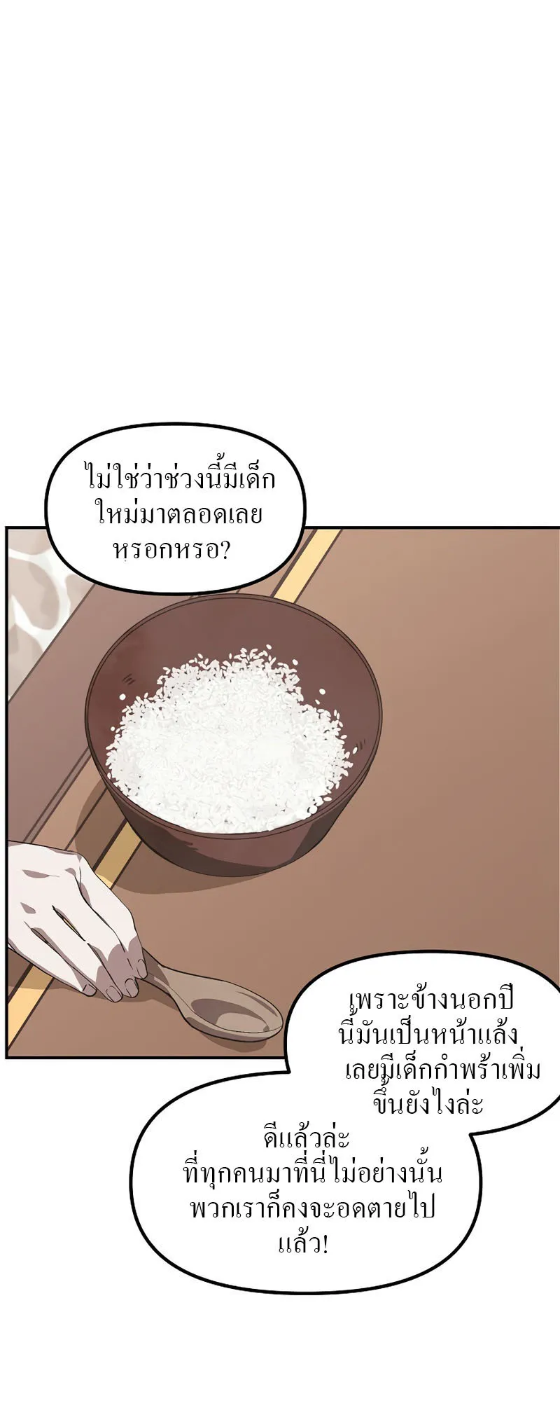 SSS-Class Suicide Hunter ตอนที่ 63 หน้า 8