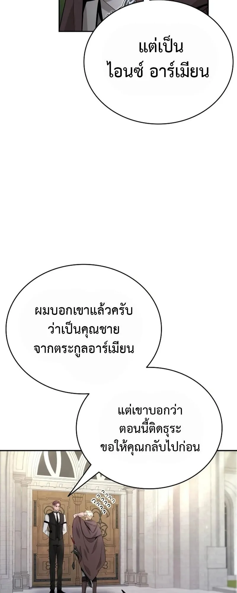 A Cadet Becomes a Prophet ตอนที่ 9 หน้า 48