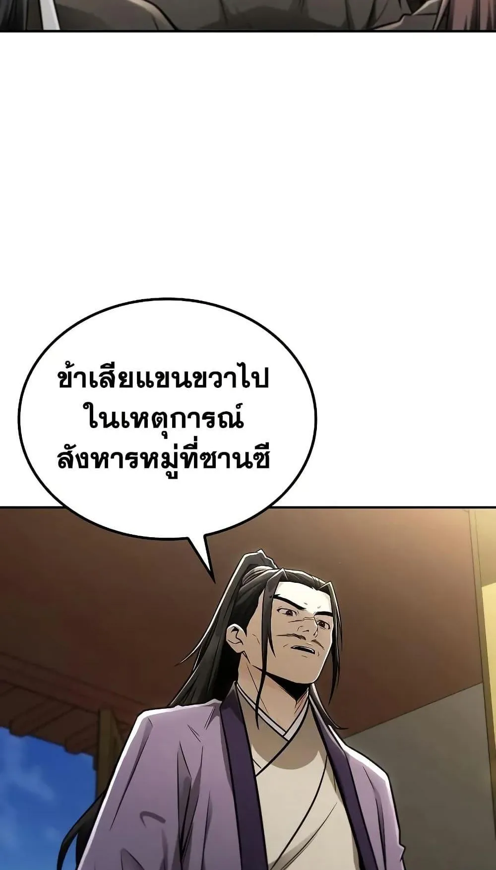 Mount Hua Sect’s Genius Phantom Swordsman ตอนที่ 25 หน้า 59