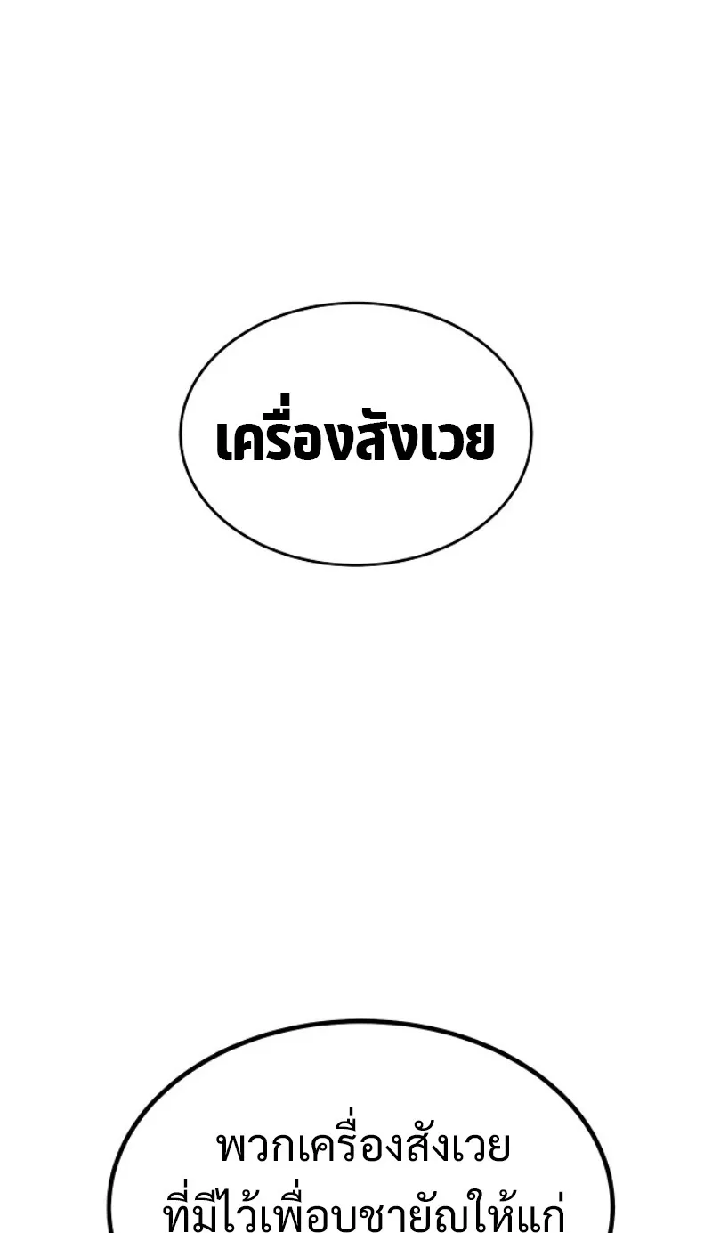 The Wailing Perversion ตอนที่ 3 หน้า 80